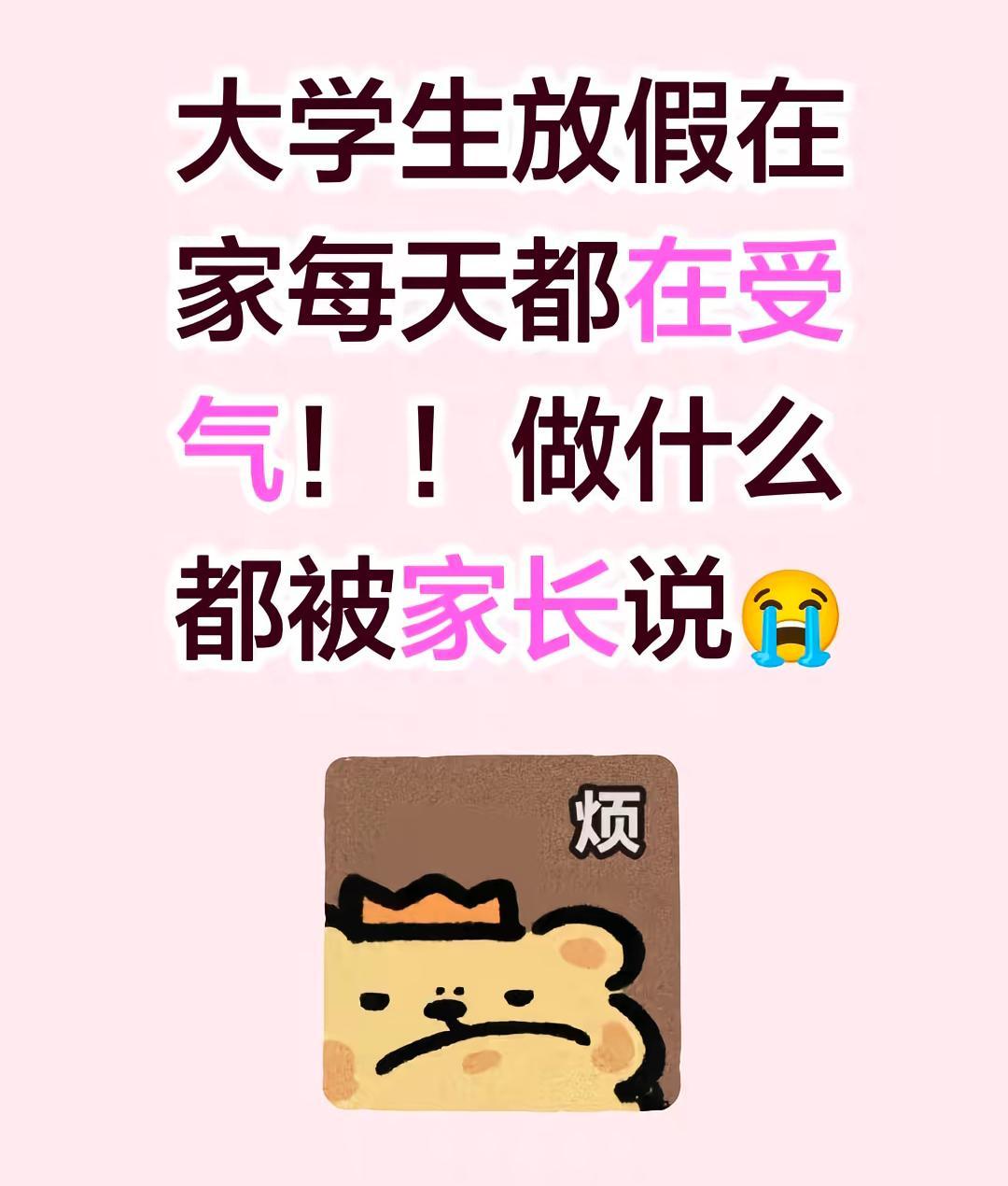 百家乐官网-“家境差回去也只能玩手机”，大学生戳中父母痛处：穷就别提要求